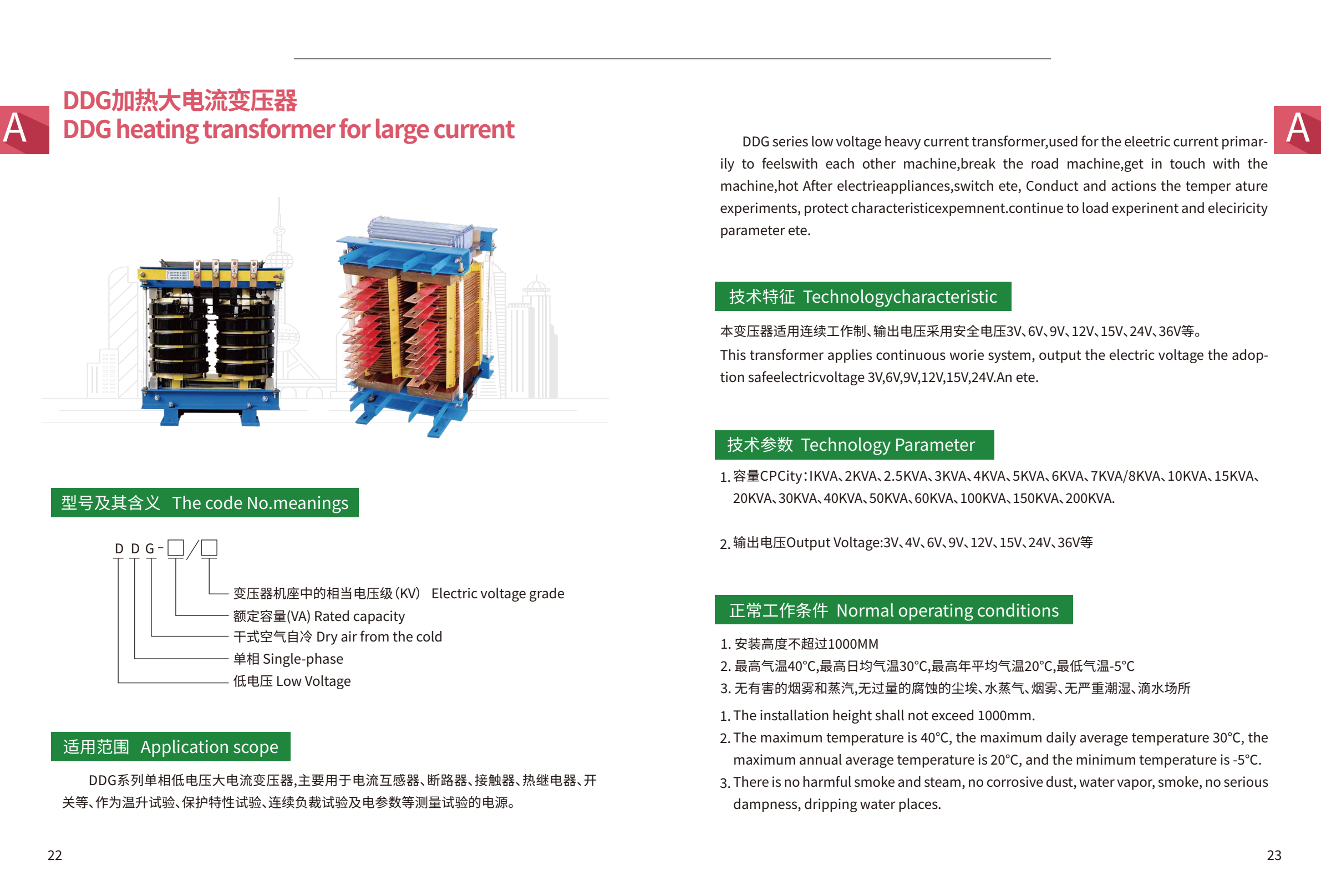 DDG Single-Phase Low-Voltage High-Current Heating Transformer View 1